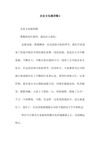 企业文化演讲稿2
