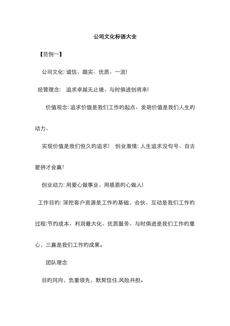 企业文化标语大全_第1页