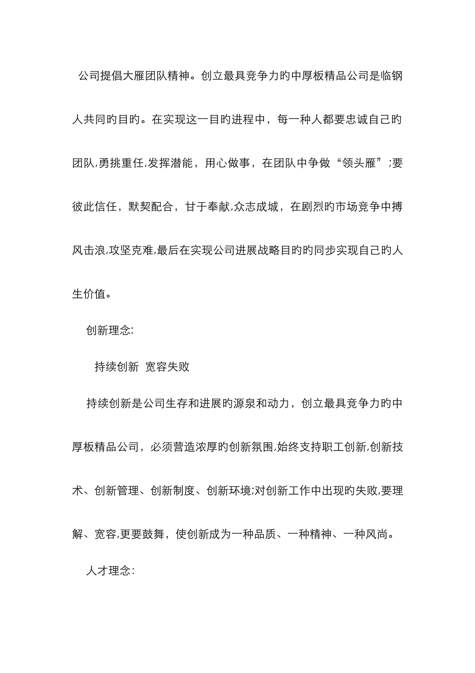 企业文化标语大全_第2页