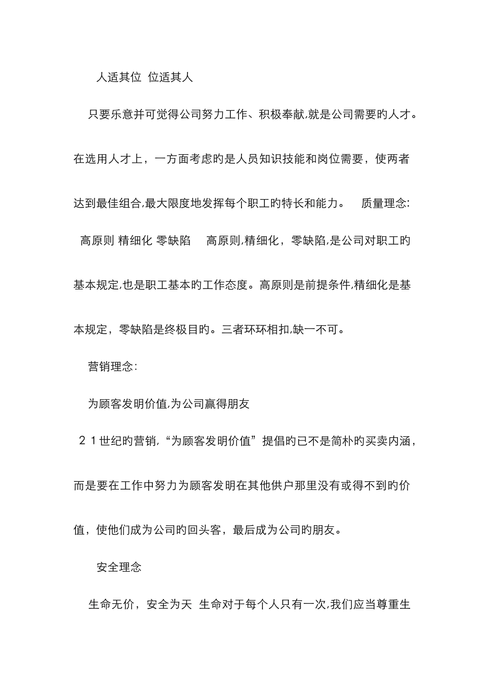 企业文化标语大全_第3页