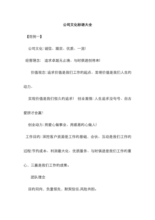 企业文化标语大全