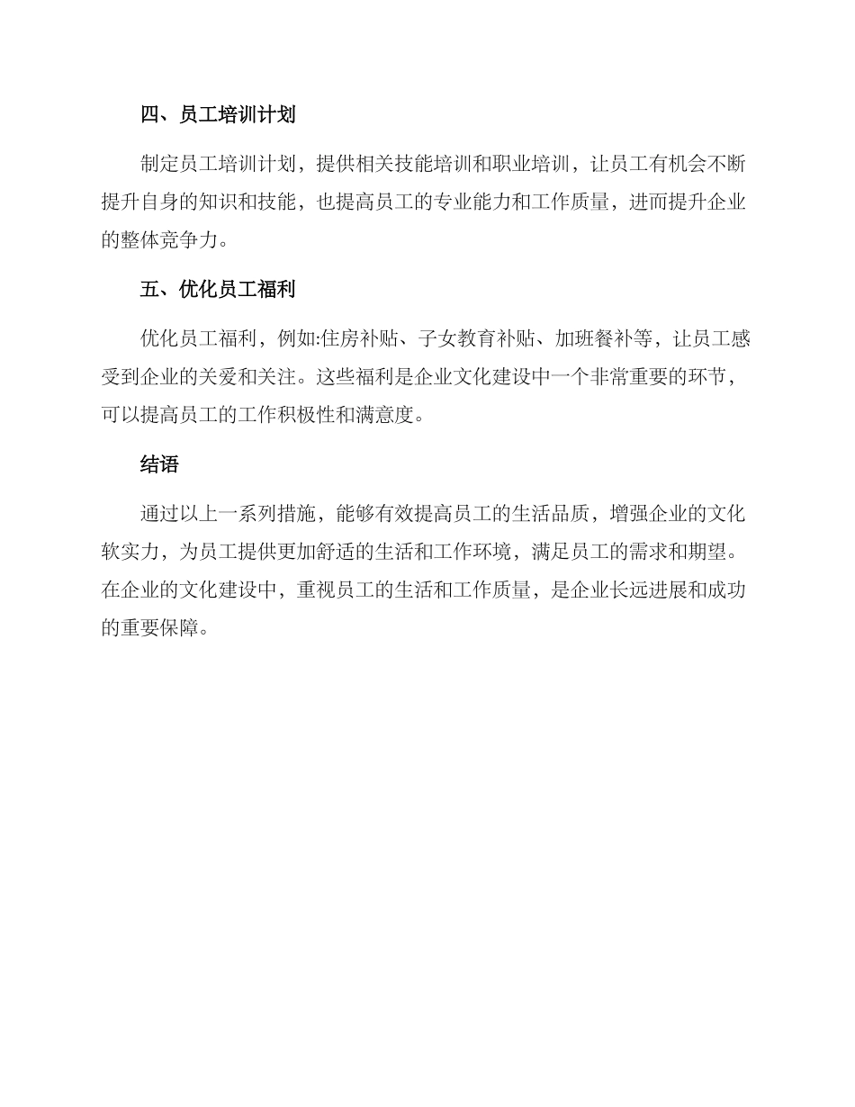 企业文化生活建设方案_第2页