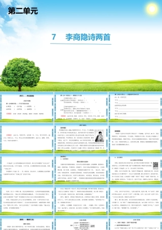 李商隐诗两首课件