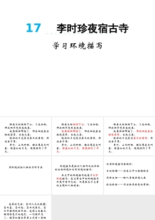 李时珍夜宿古寺