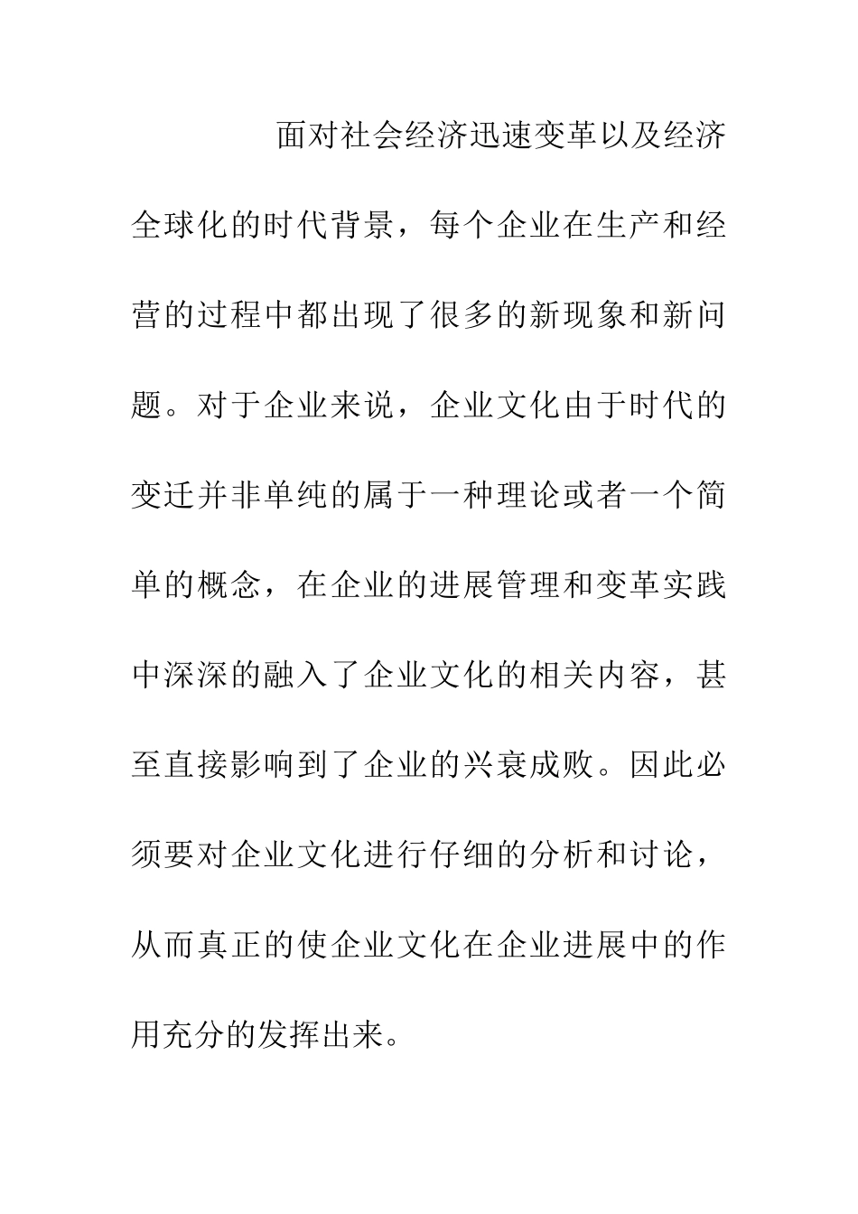 企业文化脉络梳理与趋势研究_第2页