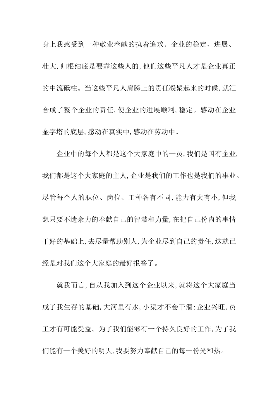 企业文化演讲稿范文-2_第2页