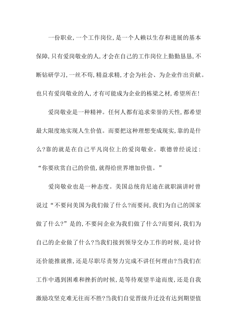 企业文化演讲稿范文-2_第3页