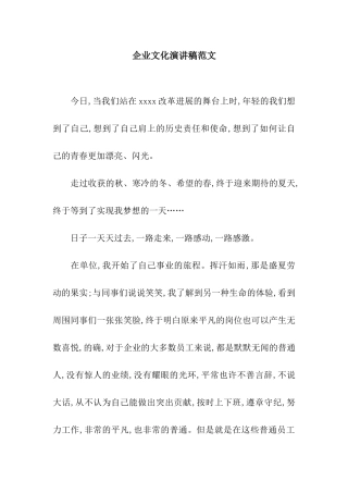 企业文化演讲稿范文-2