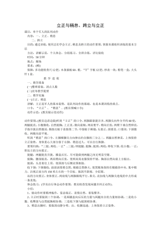 立正与稍息、跨立与立正