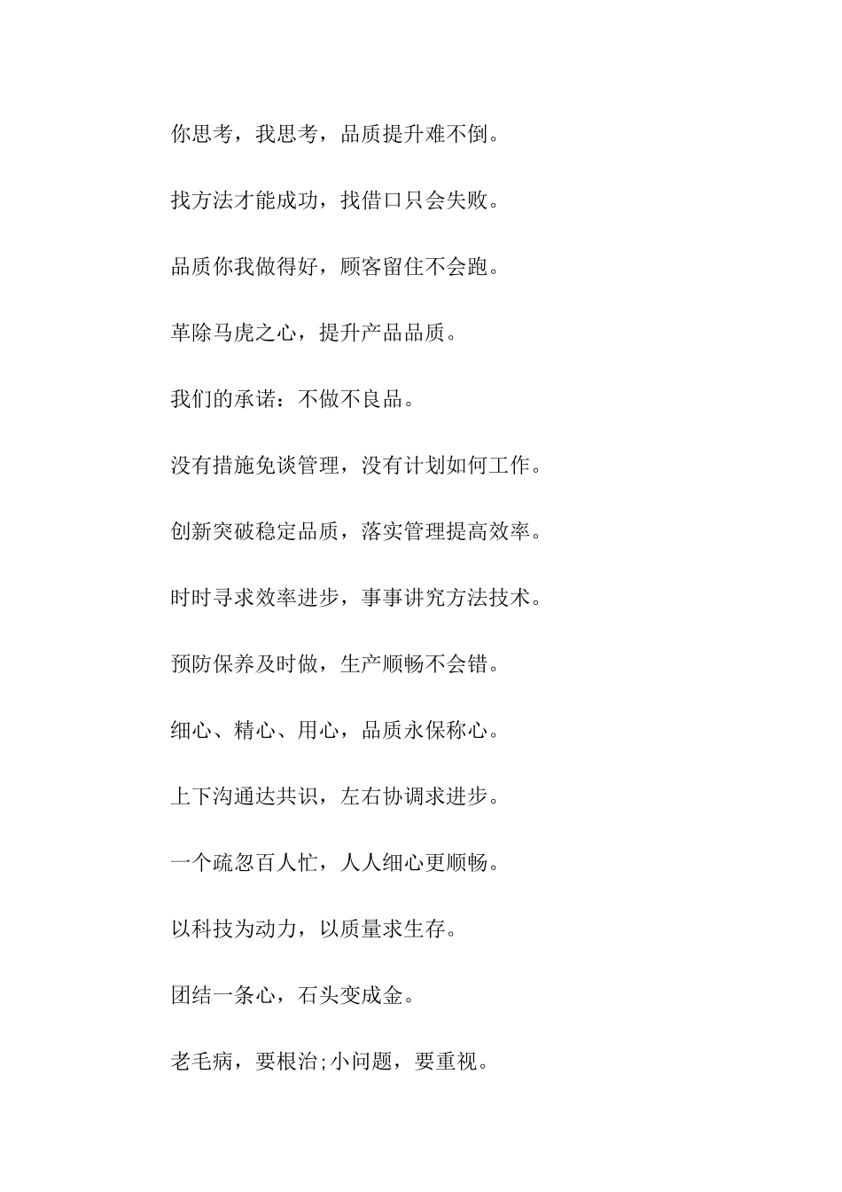 企业文化精神口号大全_第2页