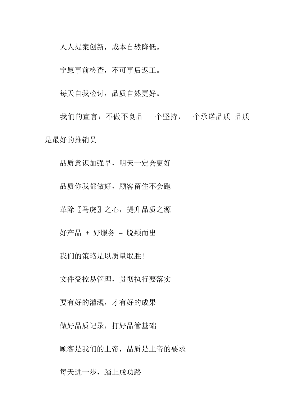 企业文化精神口号大全_第3页