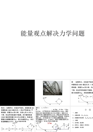 利用能量观点解决力学问题