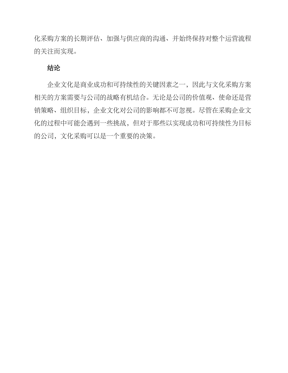 企业文化采购方案_第3页