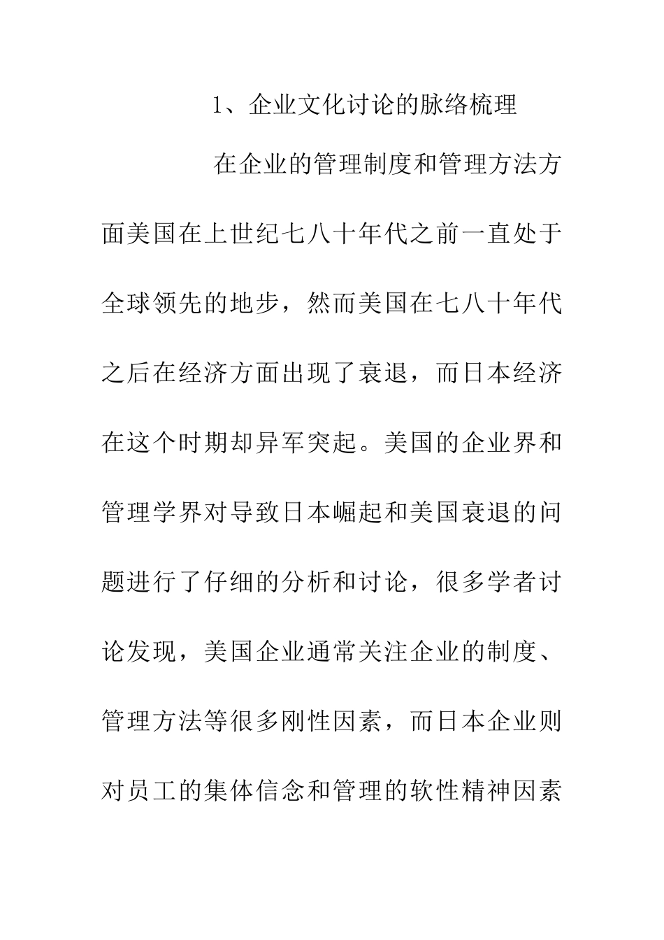 企业文化研究脉络梳理和趋势展望_第3页