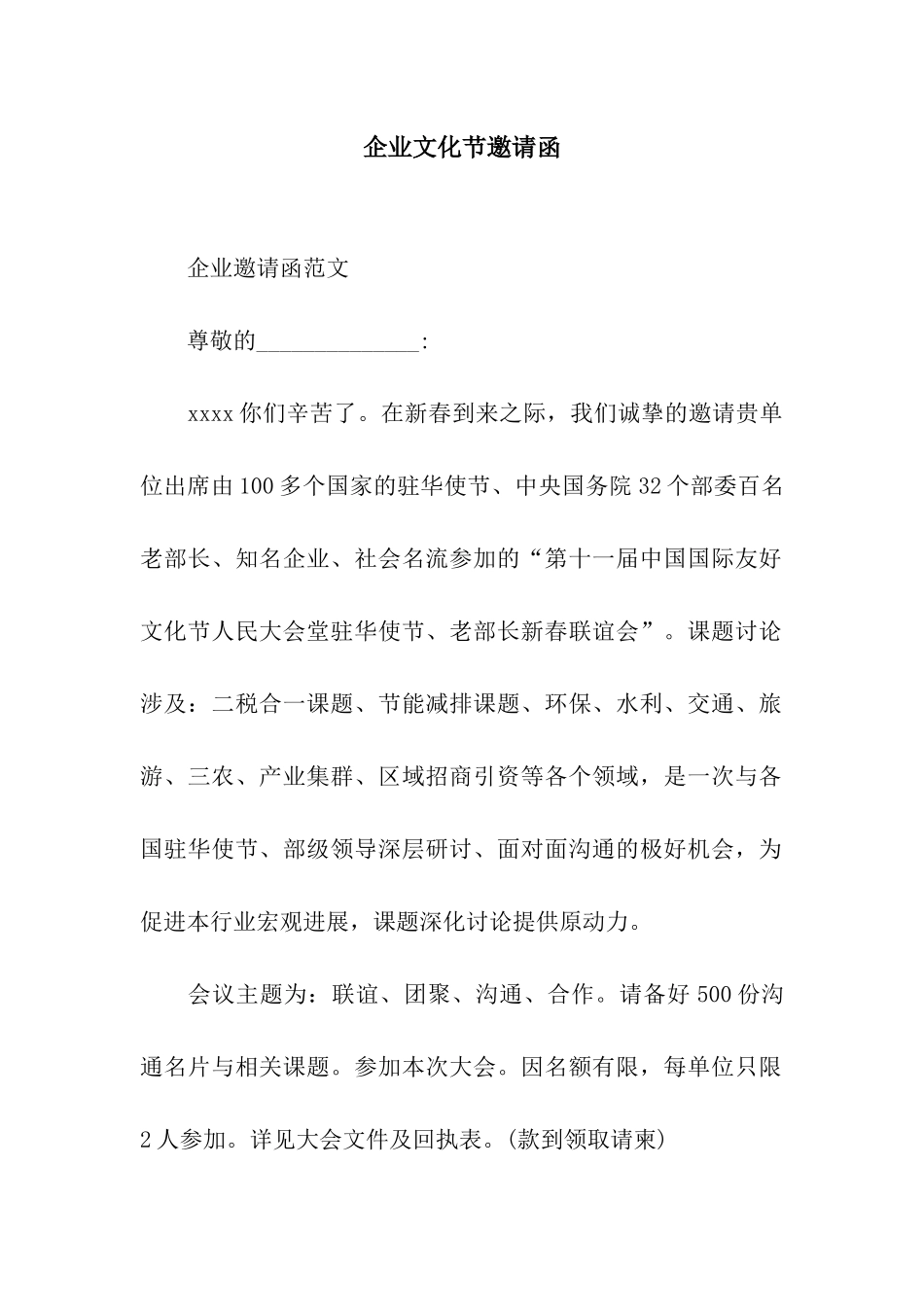 企业文化节邀请函_第1页