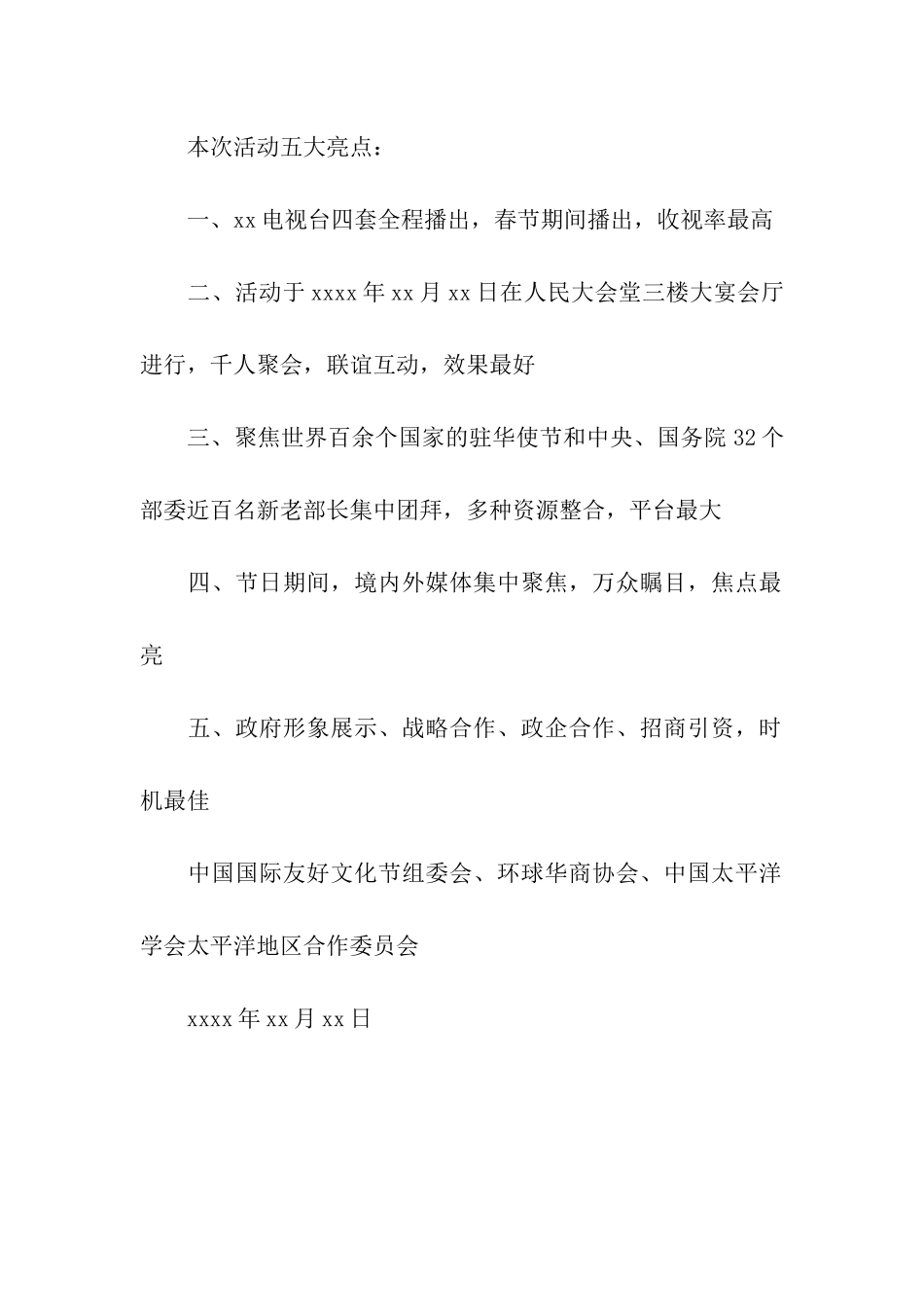 企业文化节邀请函_第2页