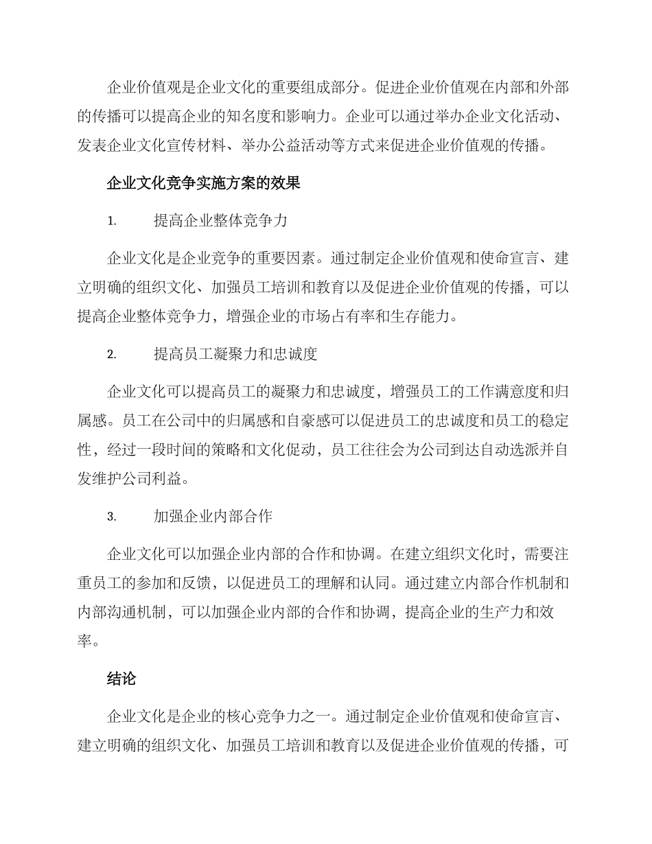 企业文化竞争实施方案_第2页