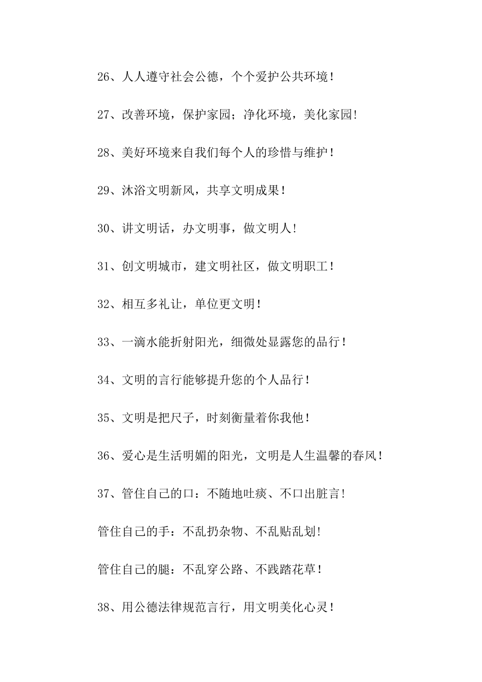 企业文明创建口号_第3页