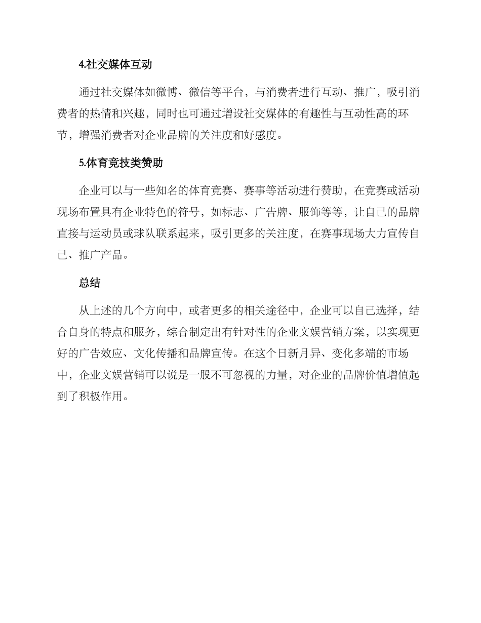 企业文娱营销方案_第3页