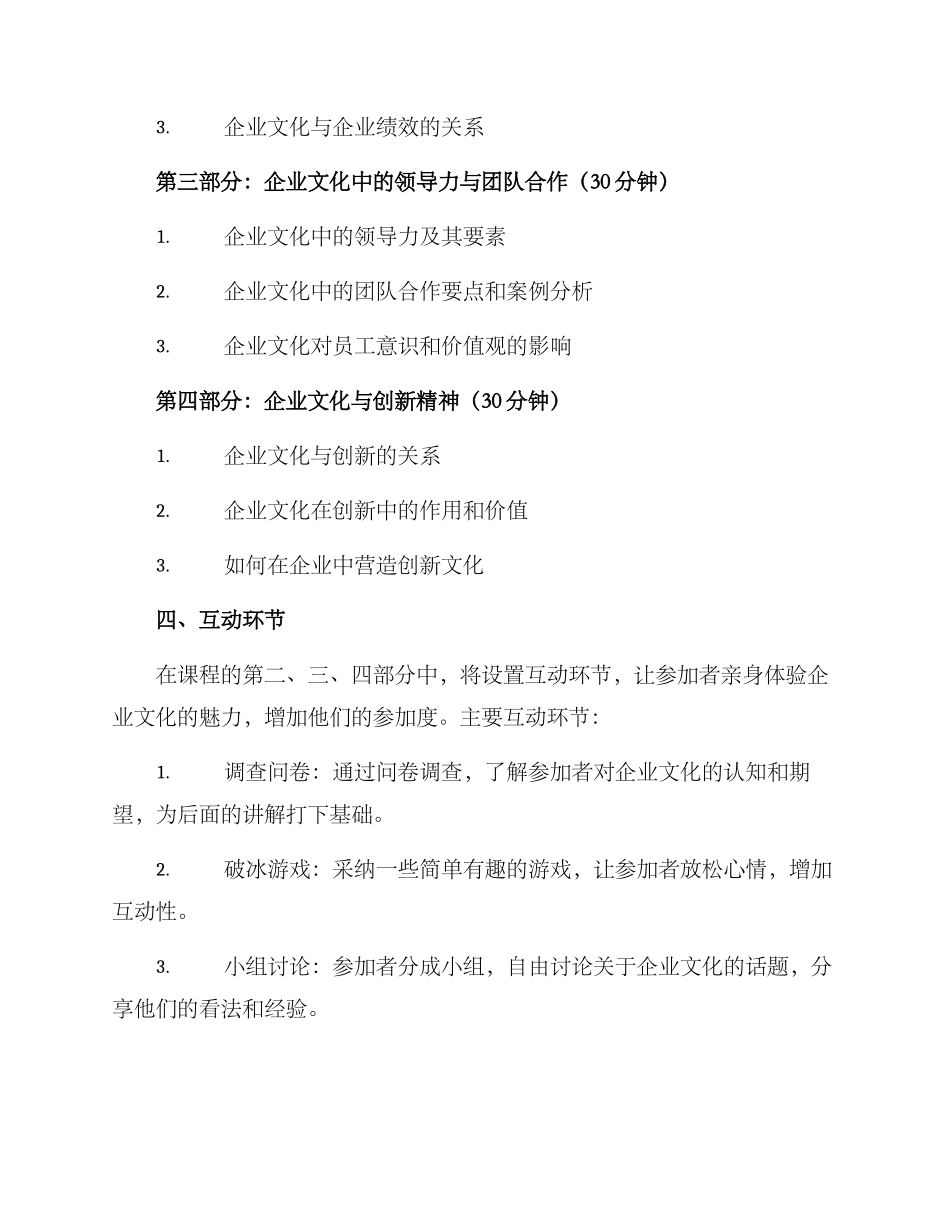 企业文化讲课方案_第2页