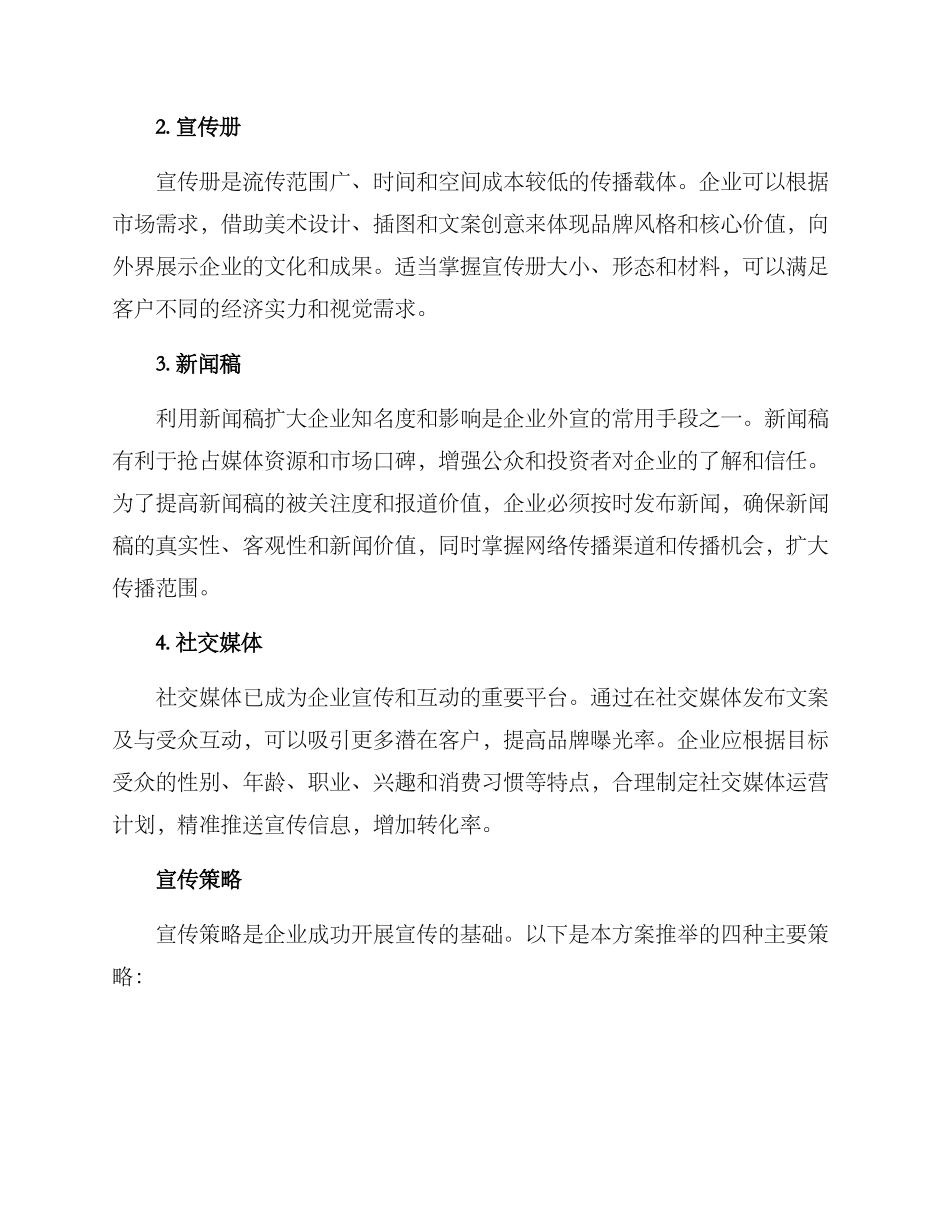 企业文案宣传方案_第2页