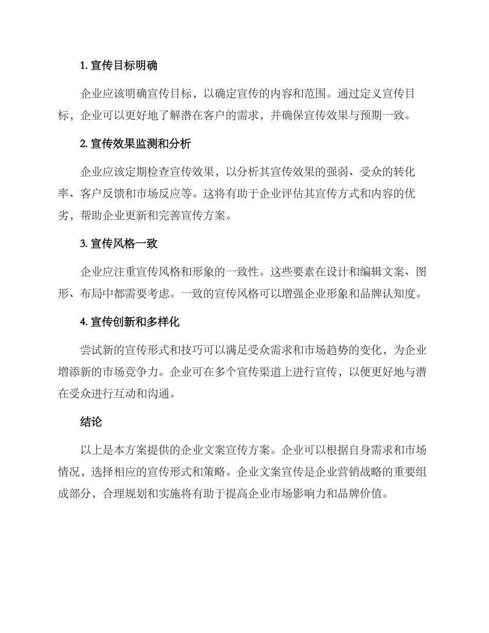 企业文案宣传方案_第3页