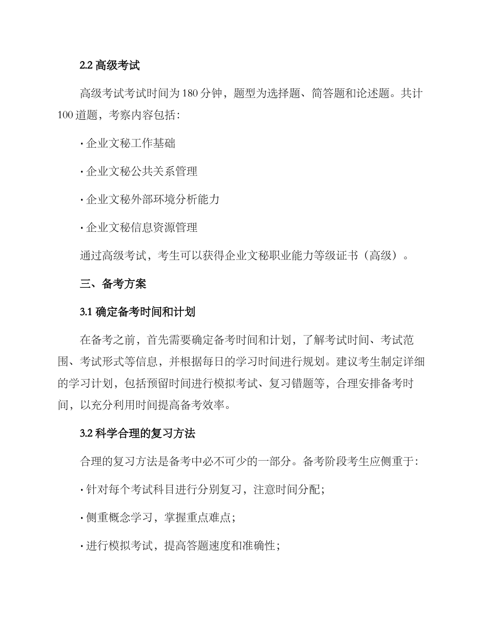 企业文秘备考方案_第2页