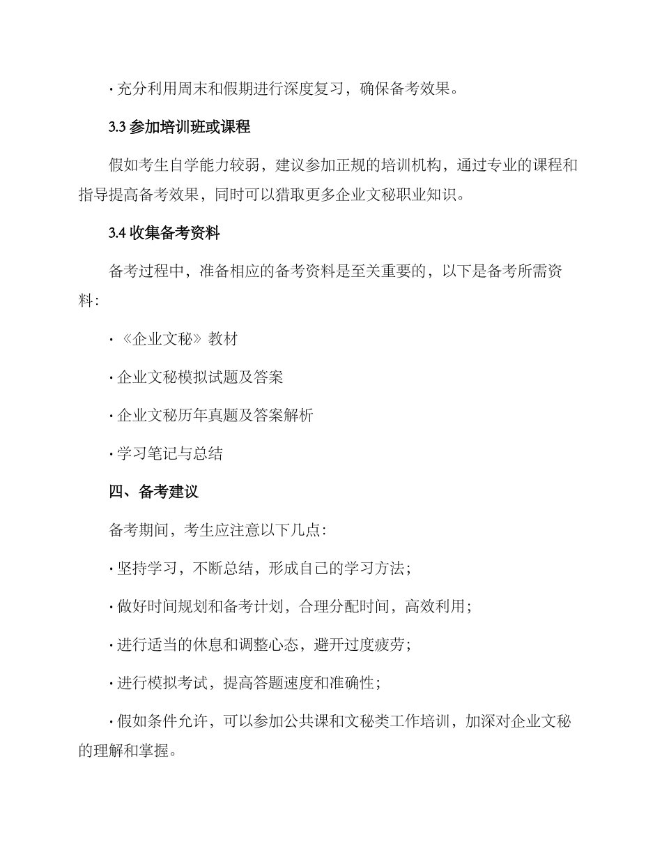 企业文秘备考方案_第3页