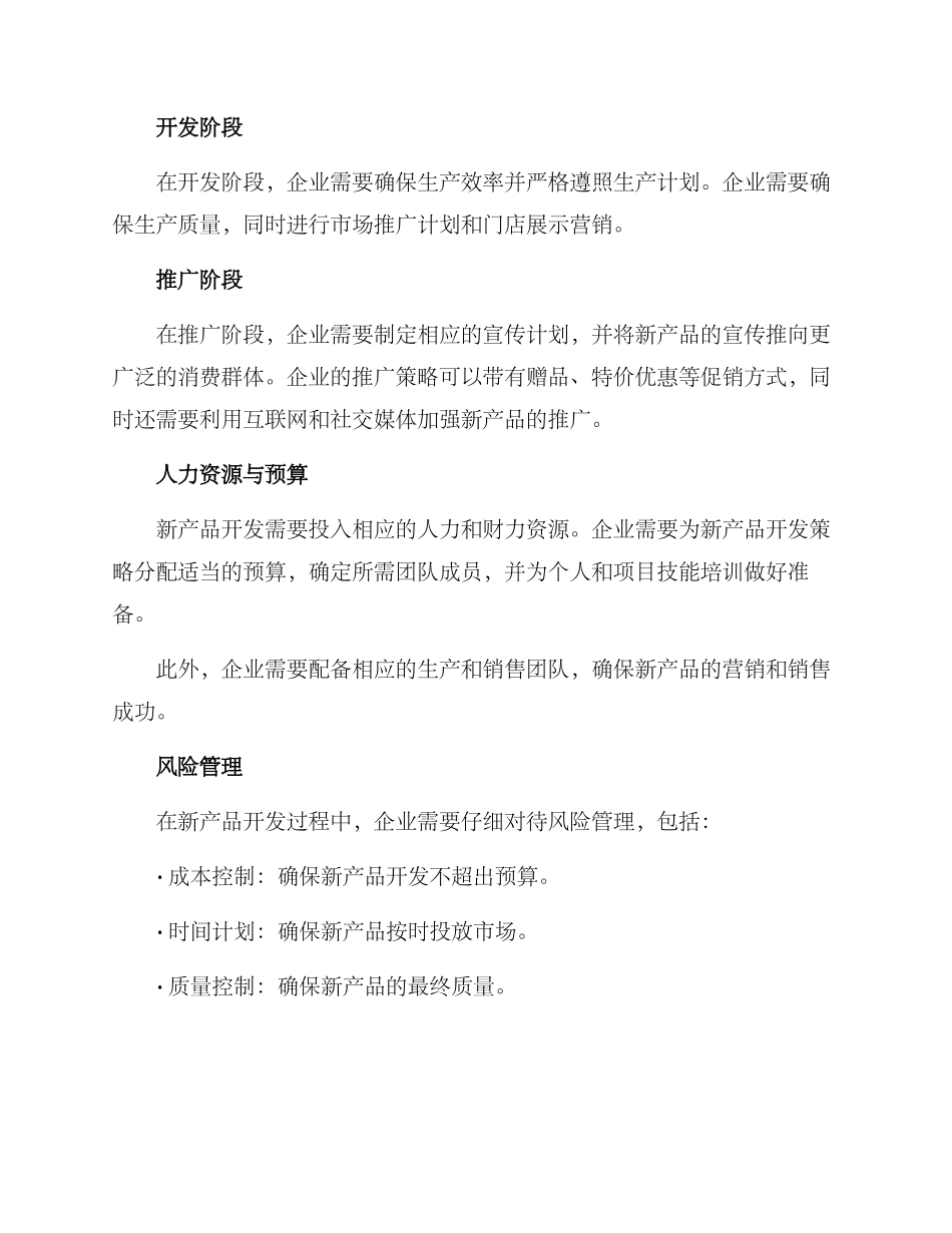 企业新产品开发方案_第2页