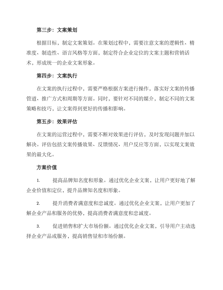 企业文案运营方案_第2页