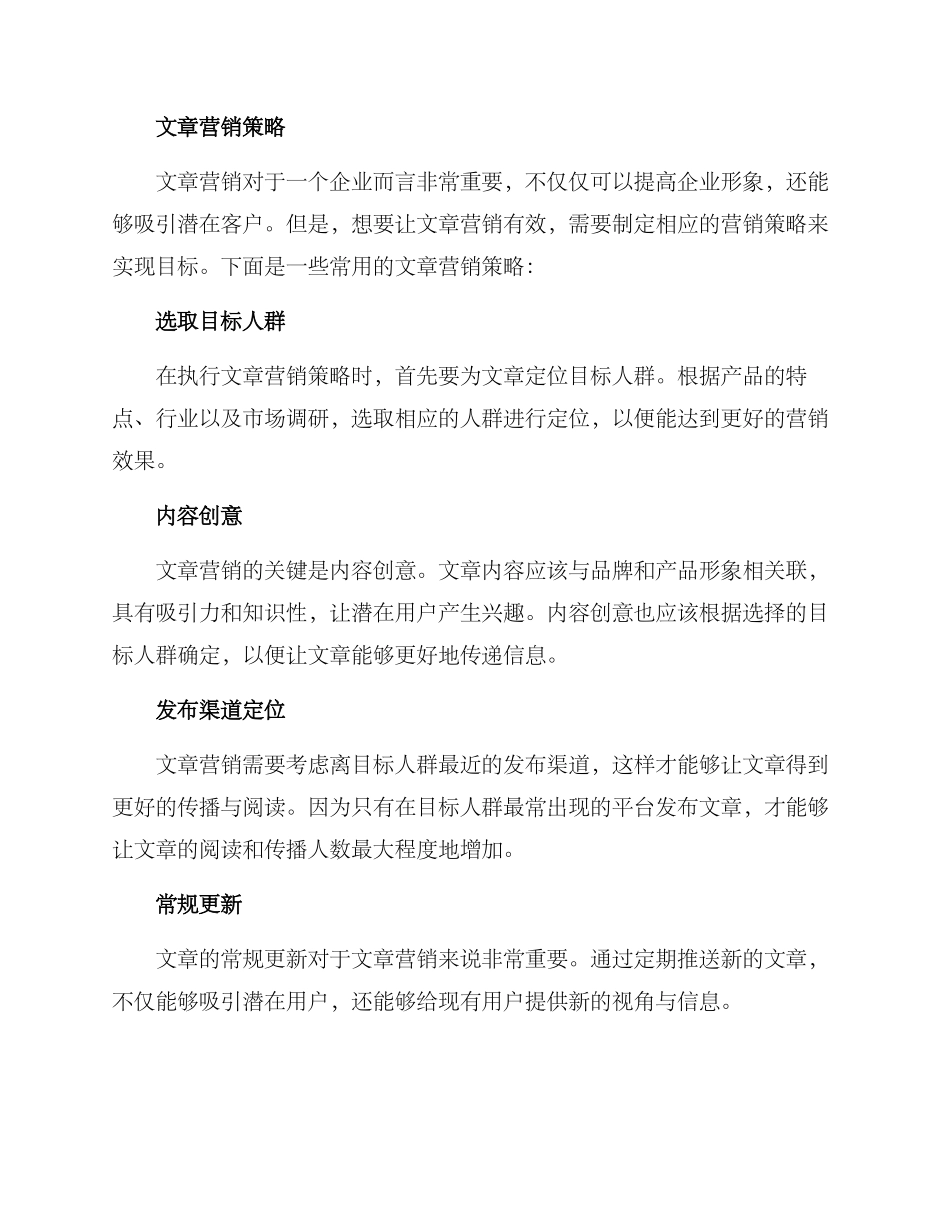 企业文章营销方案_第2页