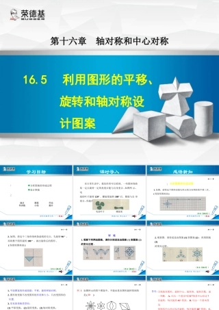 利用图形的平移、旋转和轴对称设计图案