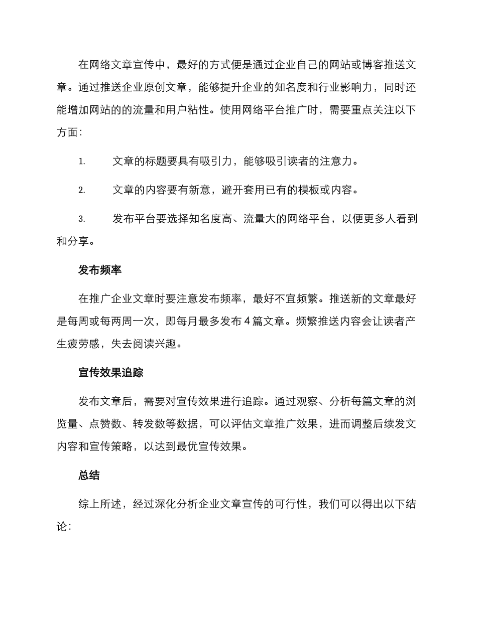 企业文章宣传方案_第2页