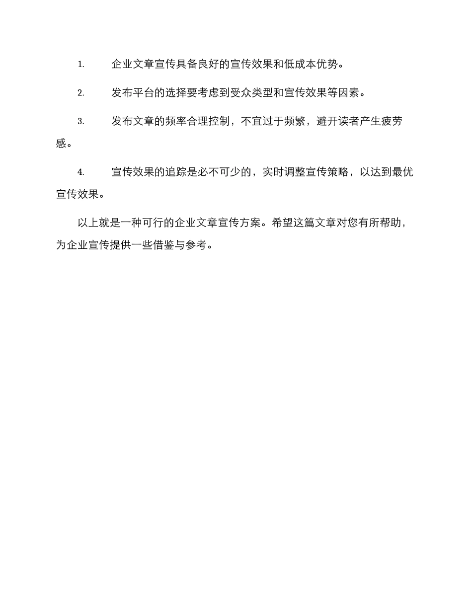企业文章宣传方案_第3页