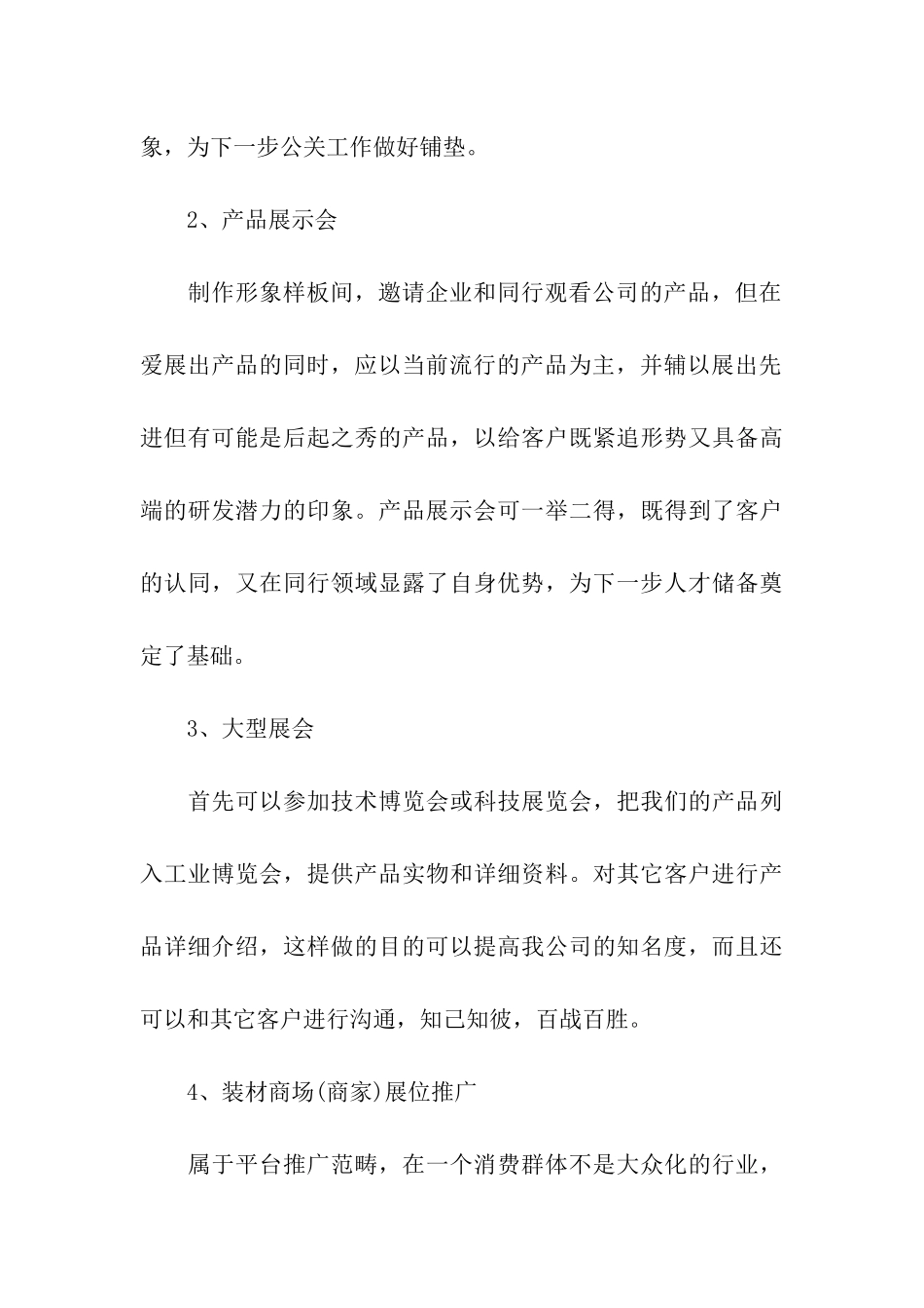 企业新产品推广策划书_第3页