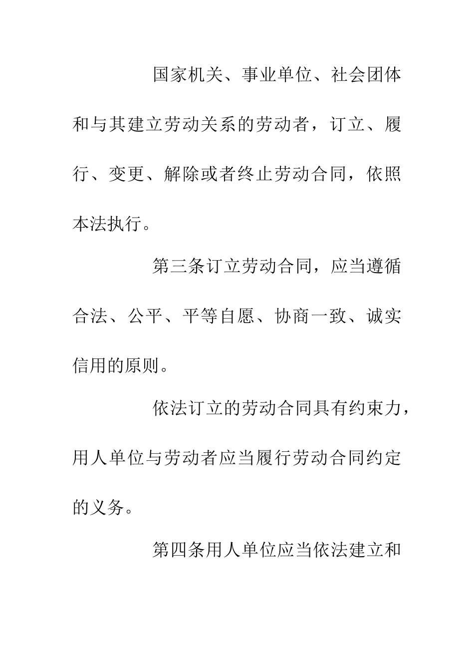 企业新劳动合同法_第2页