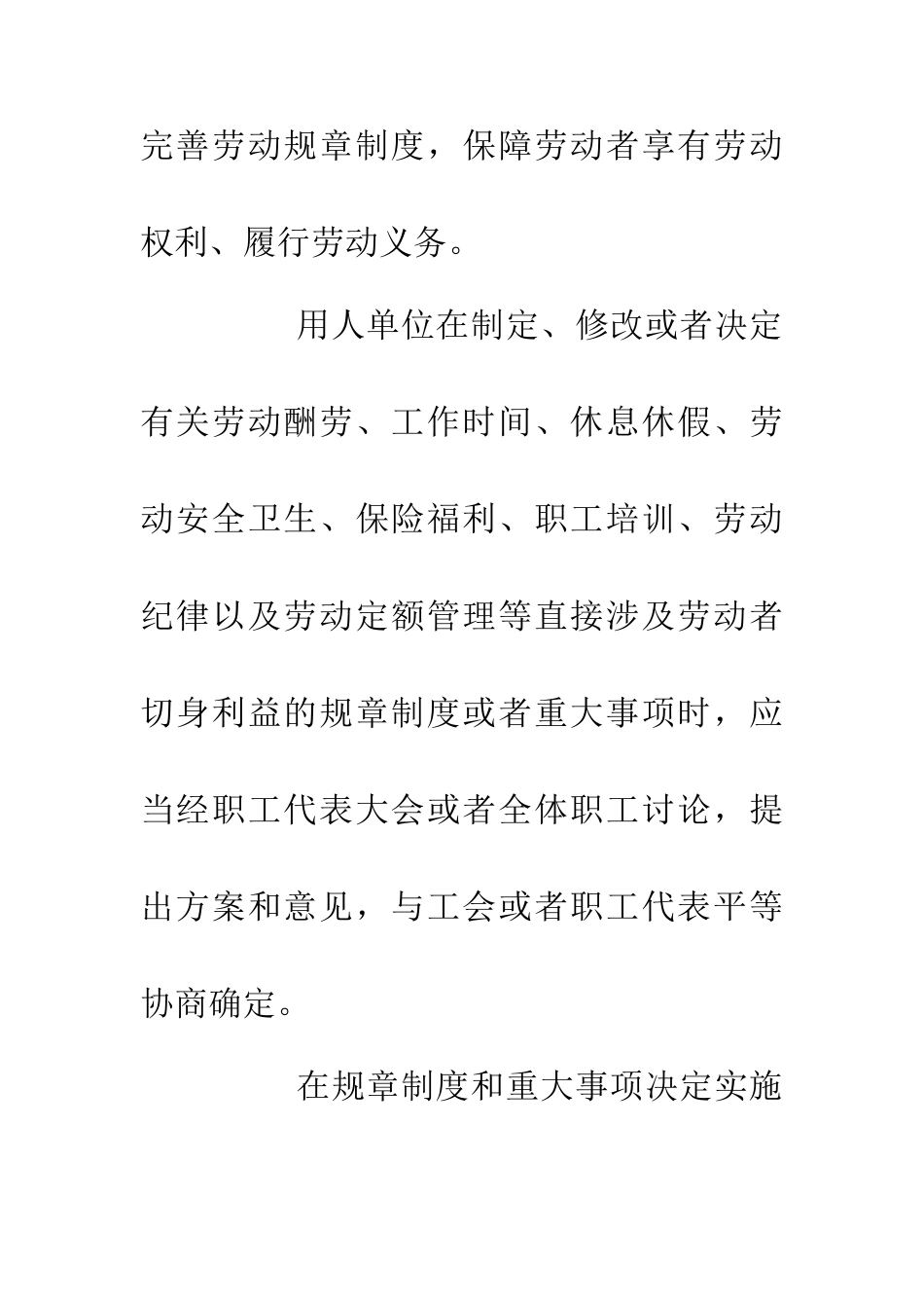 企业新劳动合同法_第3页