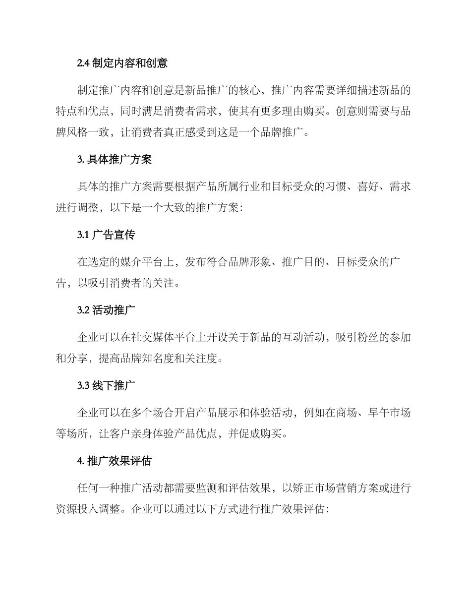 企业新品推广方案_第2页