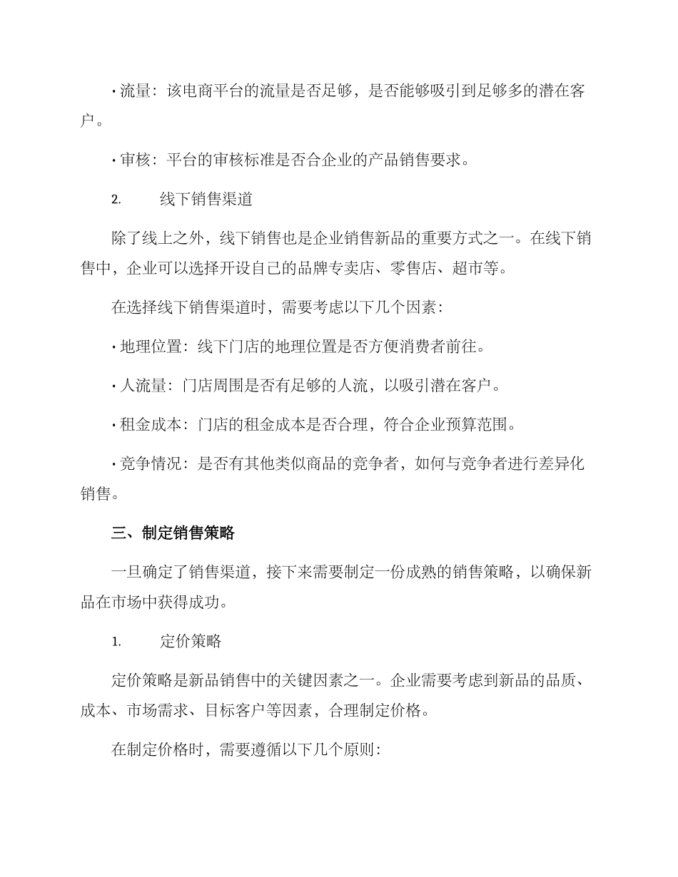 企业新品销售方案_第2页