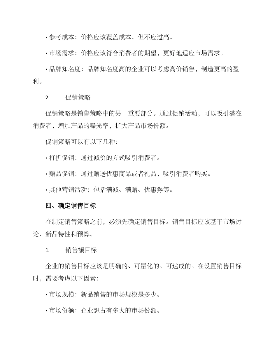 企业新品销售方案_第3页