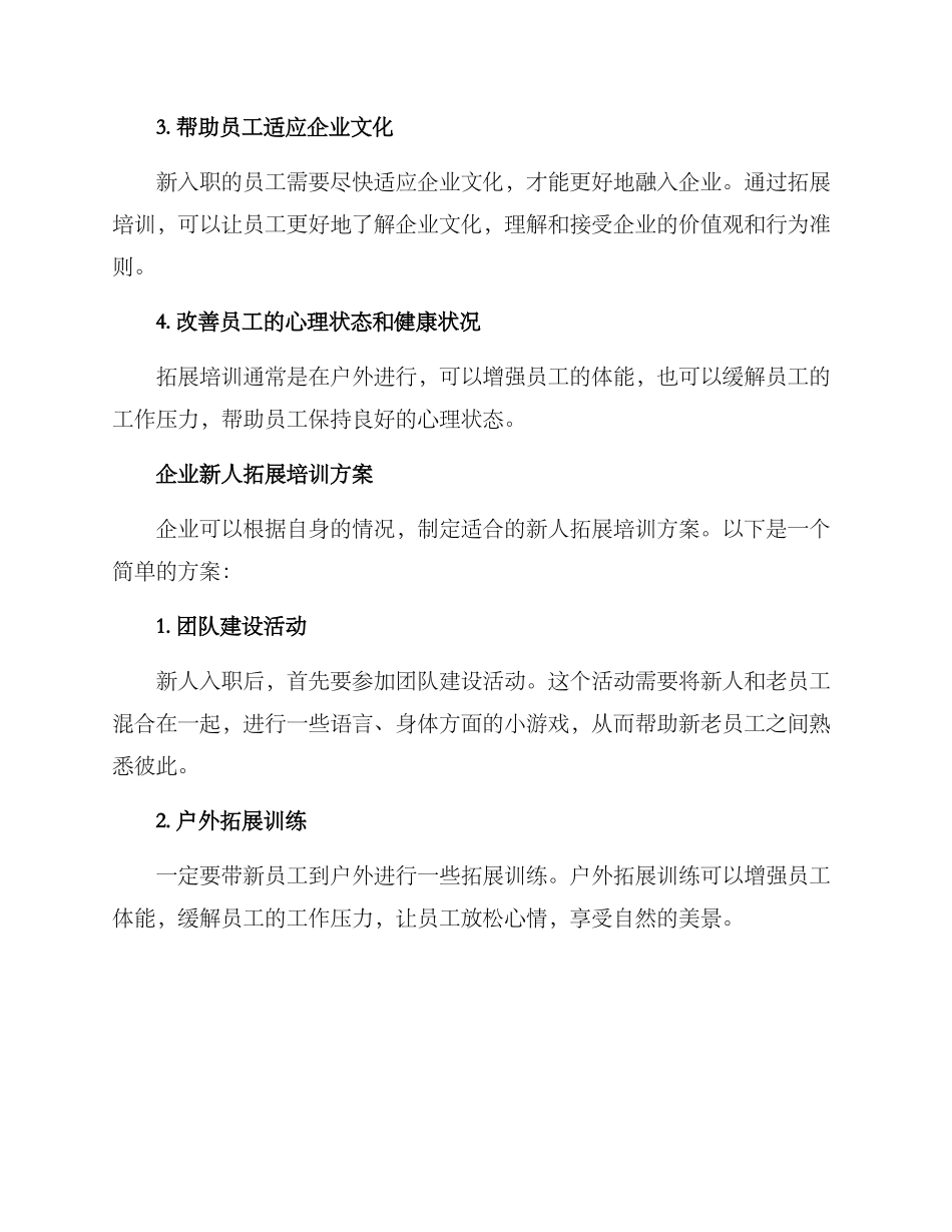 企业新人拓展培训方案_第2页