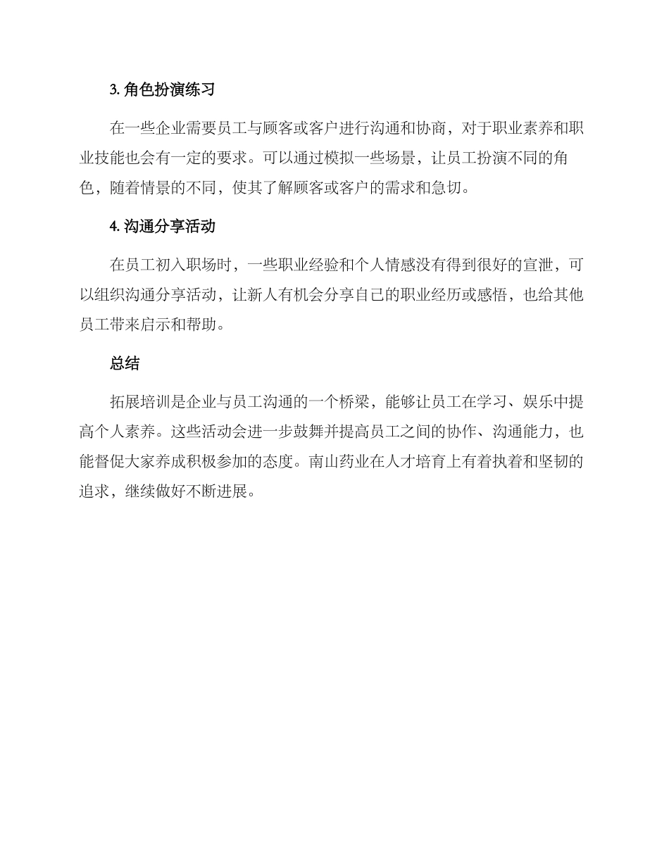 企业新人拓展培训方案_第3页