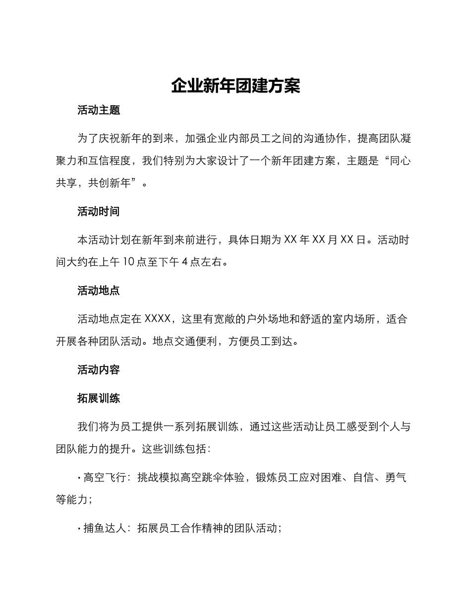 企业新年团建方案_第1页