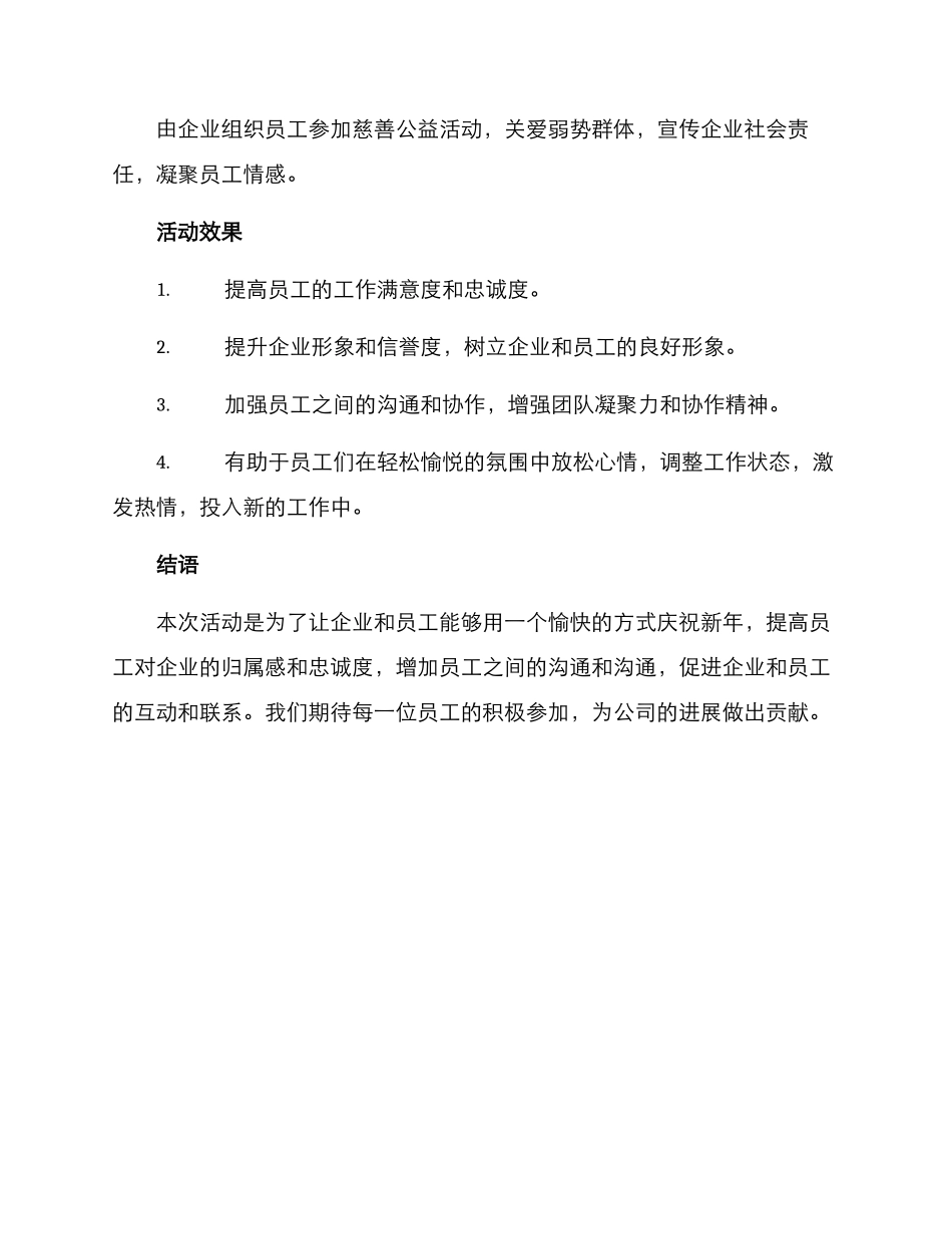 企业新年活动方案_第2页