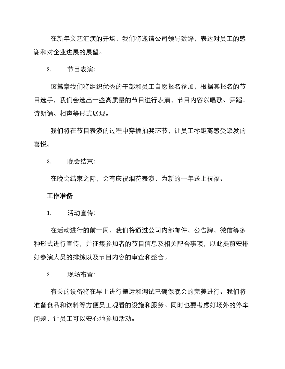 企业新年文艺汇演方案_第2页