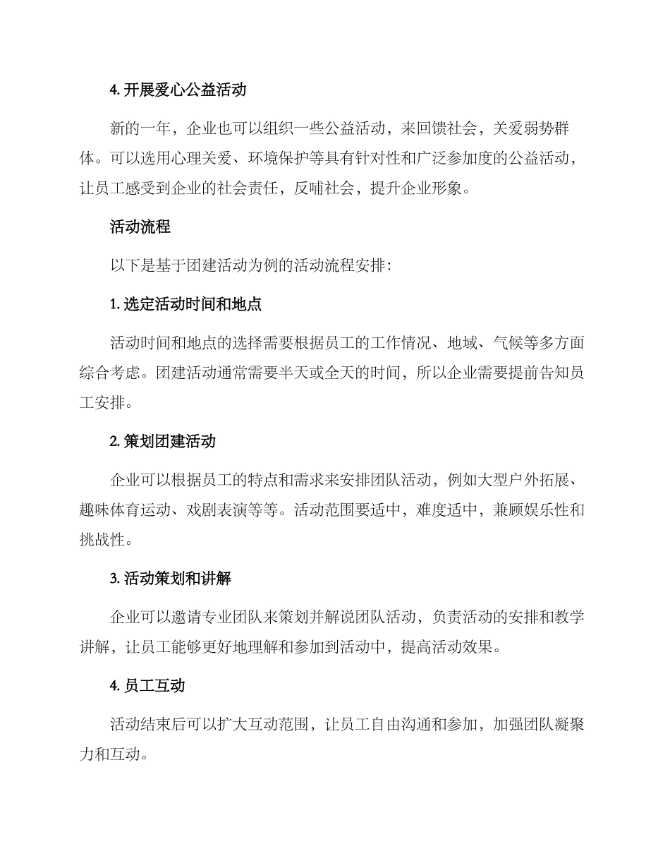 企业新年开班活动方案_第2页