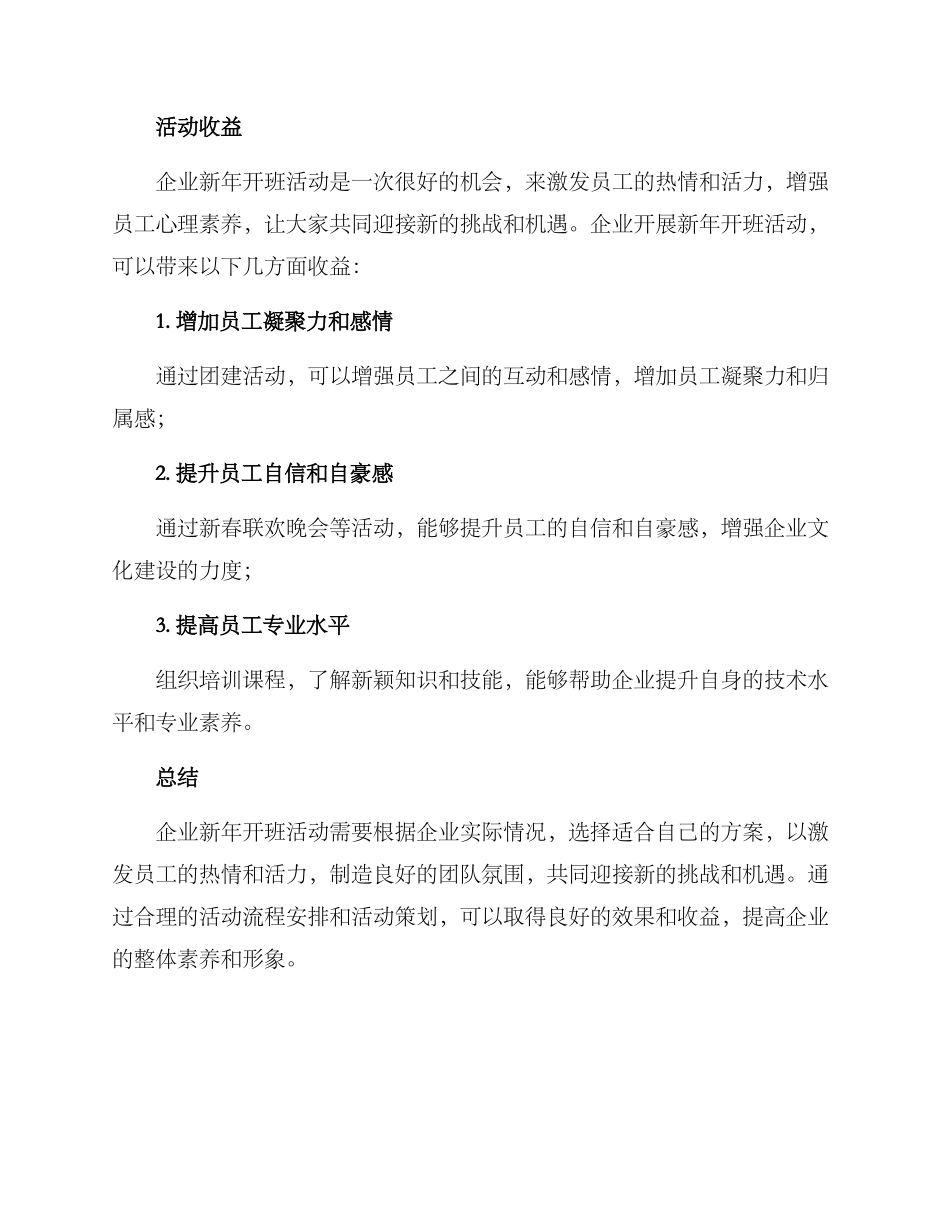企业新年开班活动方案_第3页