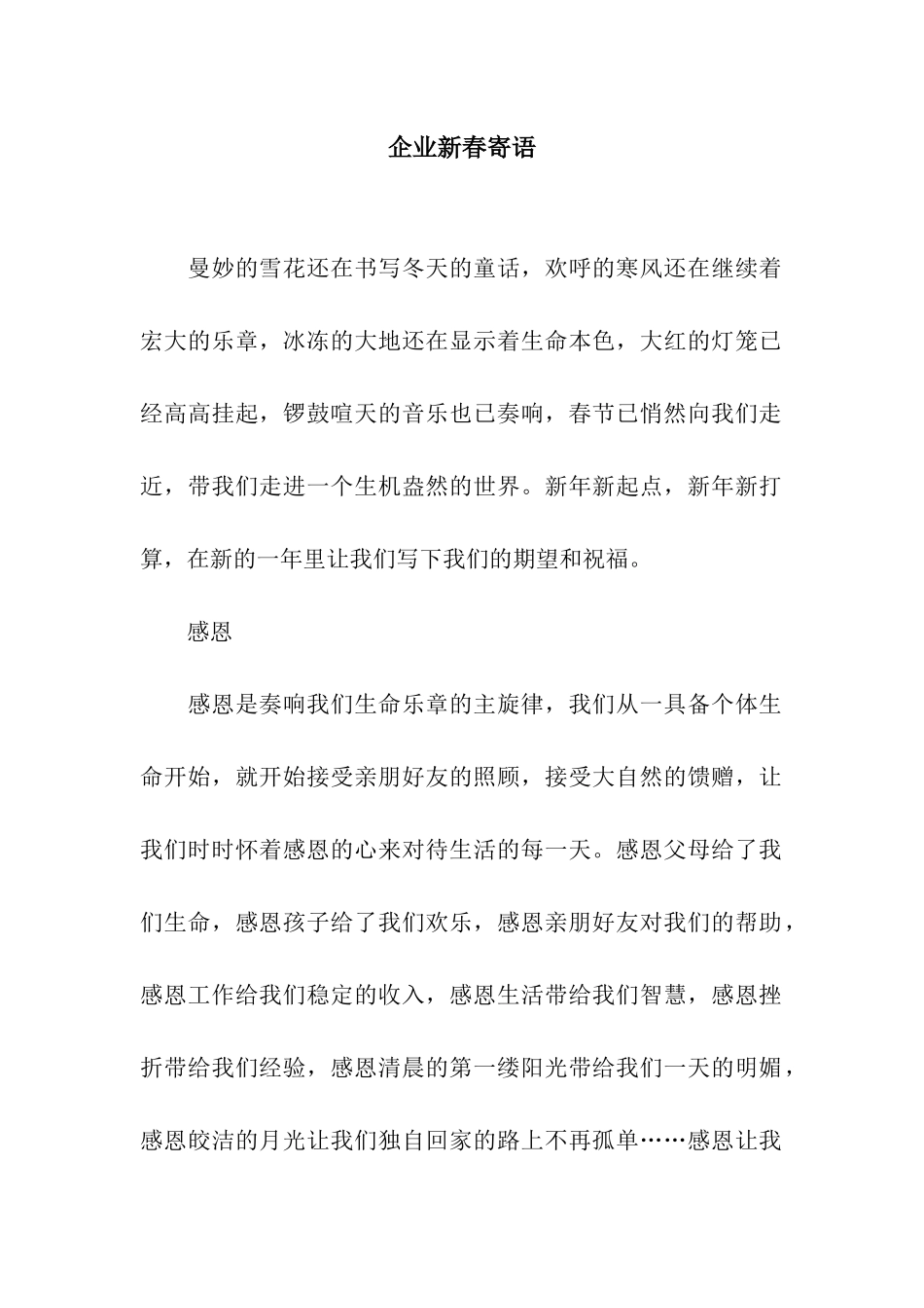 企业新春寄语_第1页