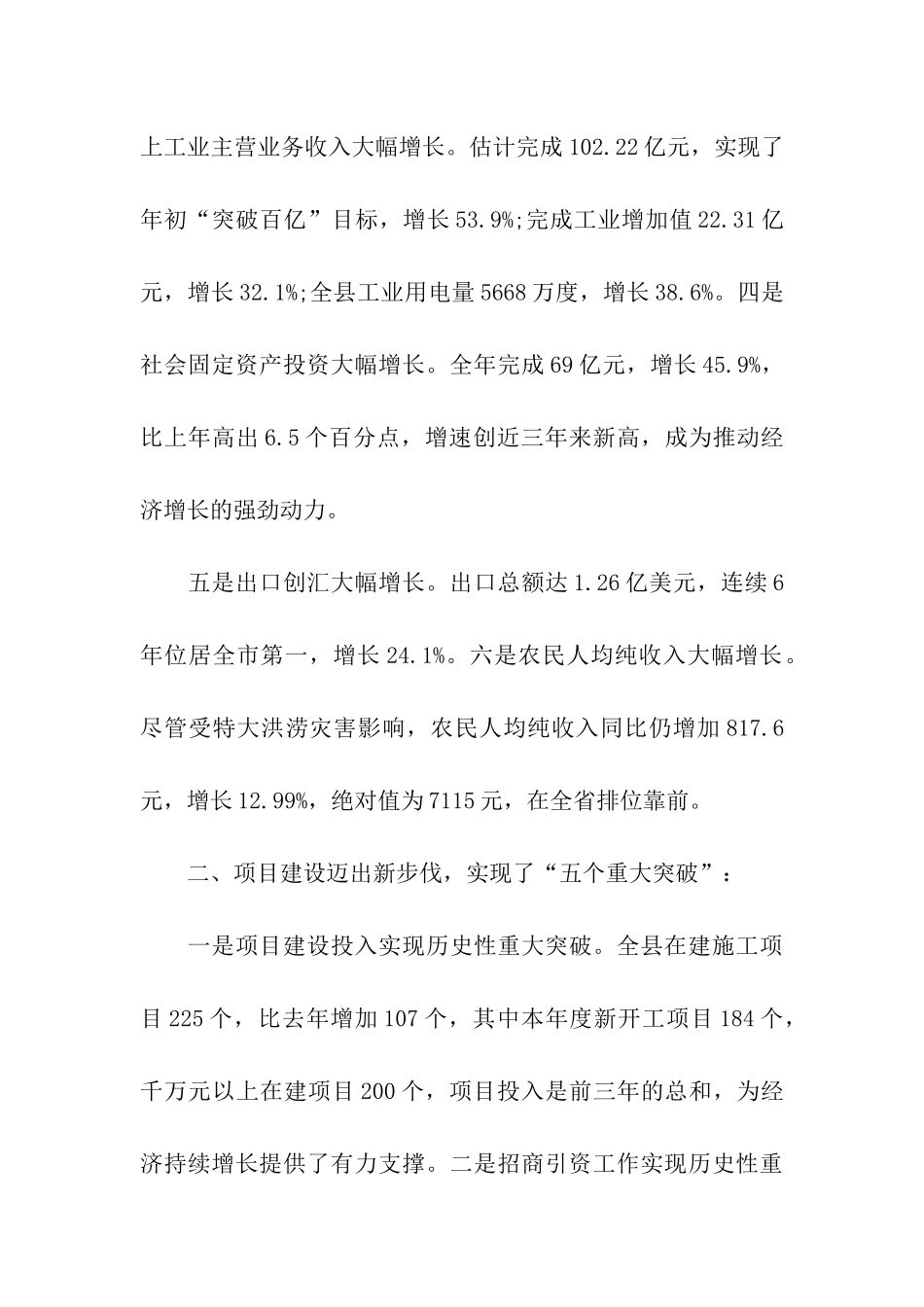 企业新春座谈会讲话_第3页