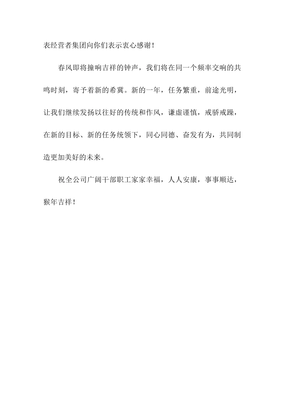 企业新春的祝贺词_第2页